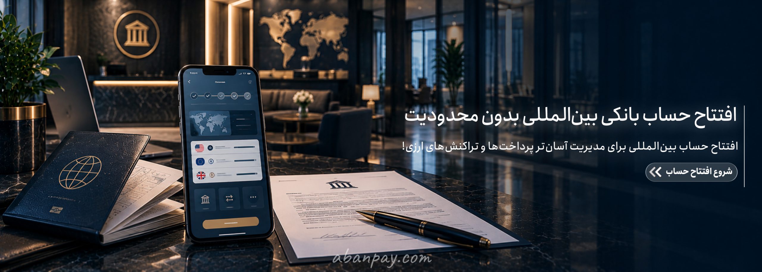 افتتاح حساب
